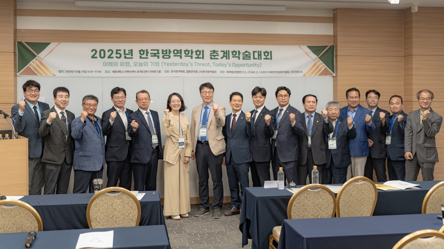 2025 한국방역학회 춘계학술대회 단체사진