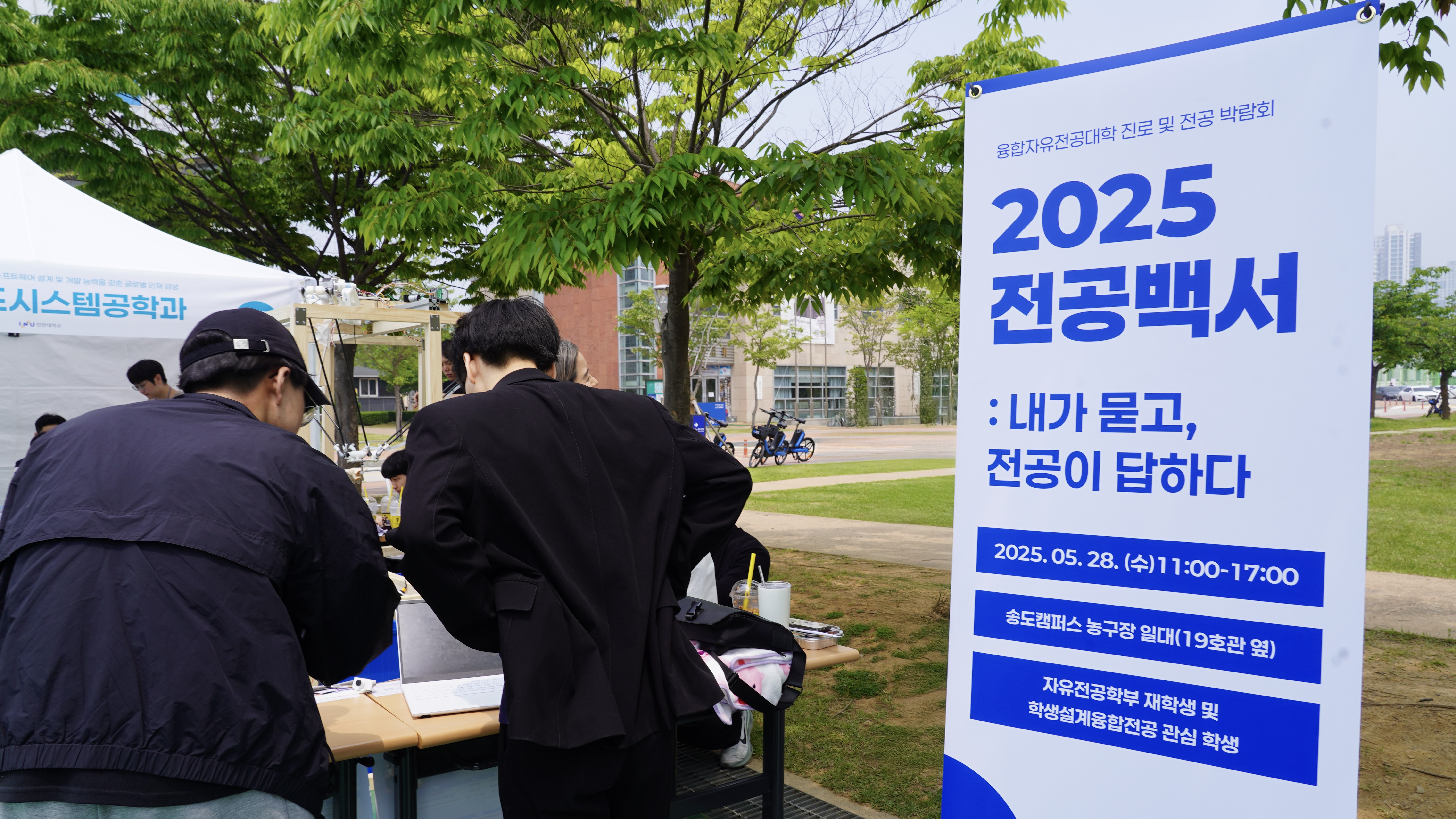 융합자유전공대학 진로 및 전공 박람회