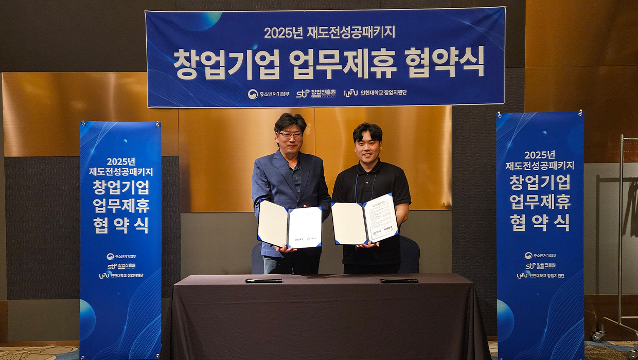 재창업기업 간 업무협약식 (좌 이룰테크 박용수 대표, 우 타스 최윤호 대표)