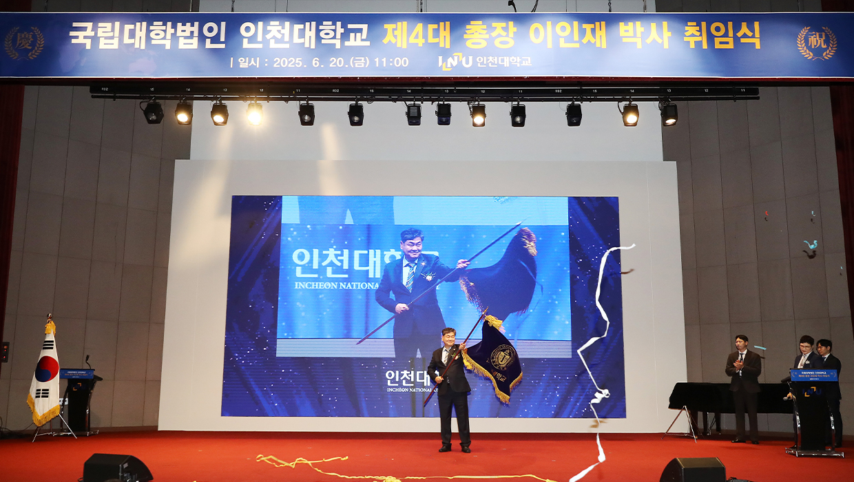 이인재 총장 취임식