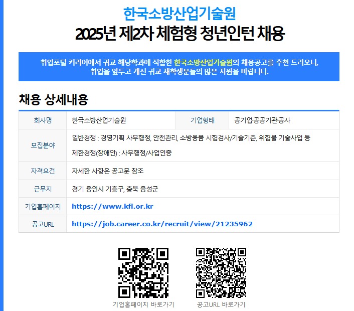 한국소방산업기술원