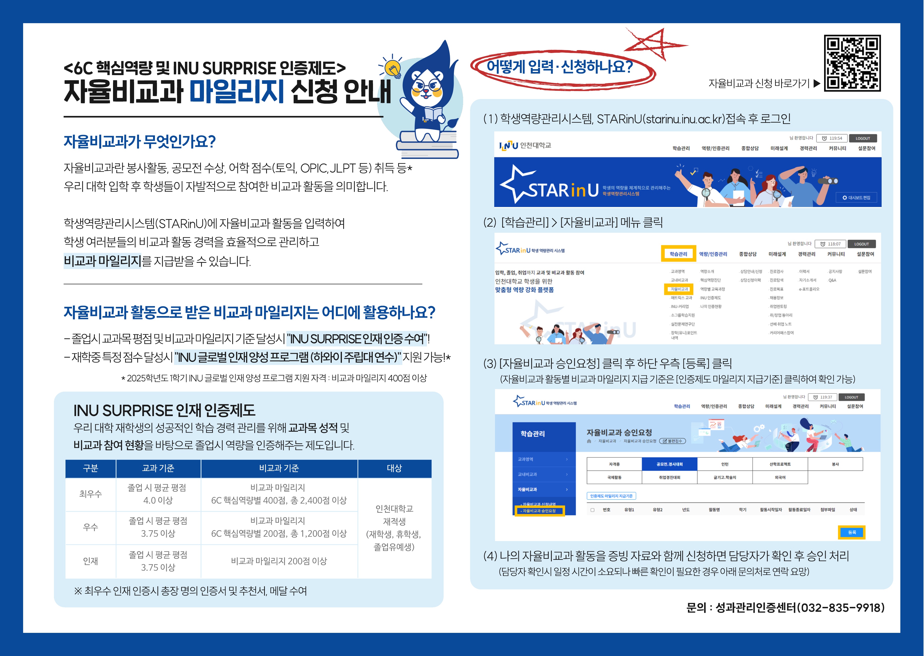 자율비교과 신청