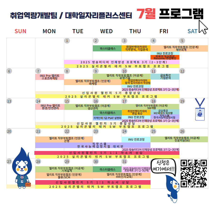 진로취업프로그램