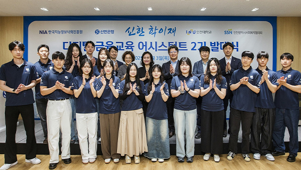 디지털 금융교육 어시스턴트 발대식 1