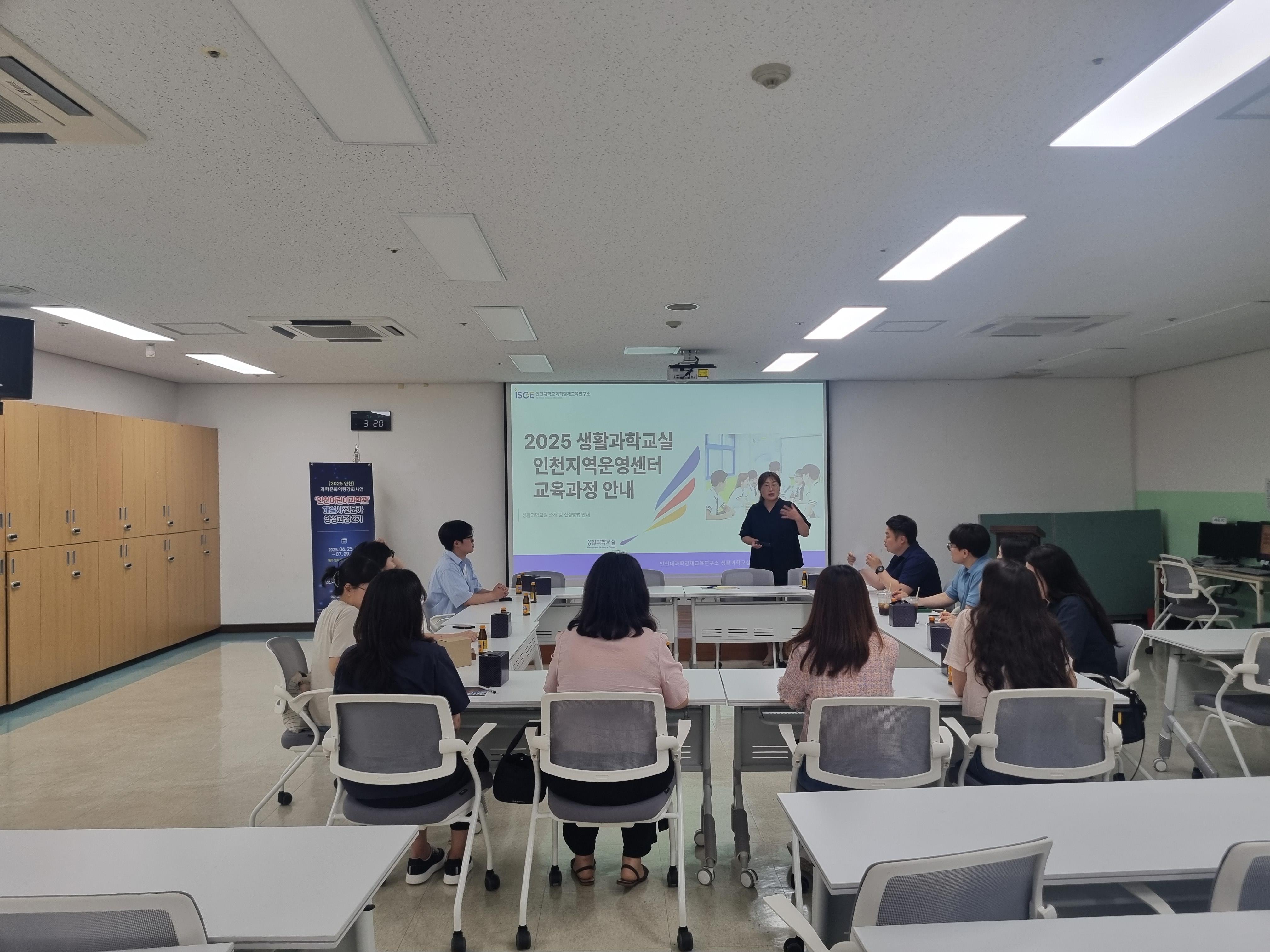 ▲ 인천과학문화거점센터 사업소개 시간