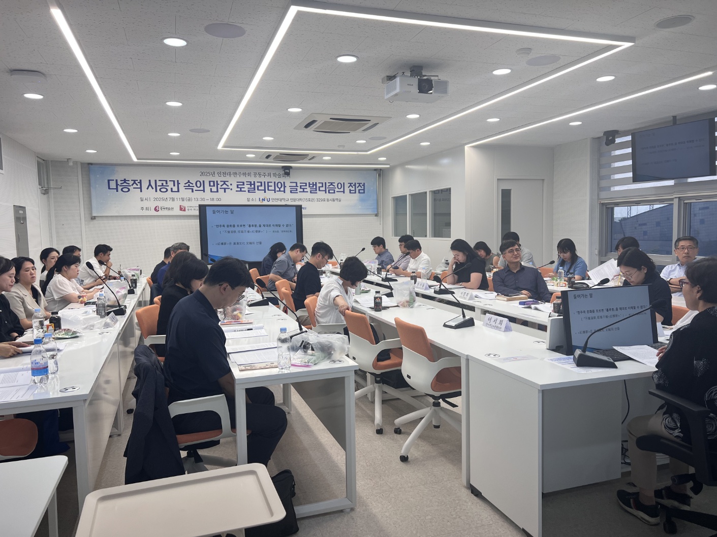 20250711 인천대-만주학회 국내학술회의 사진 1