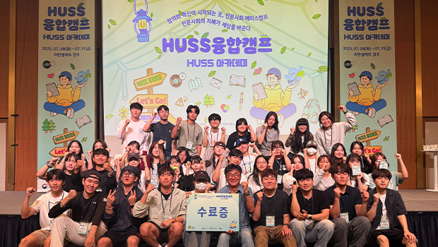 2025 HUSS 융합캠프 단체사진