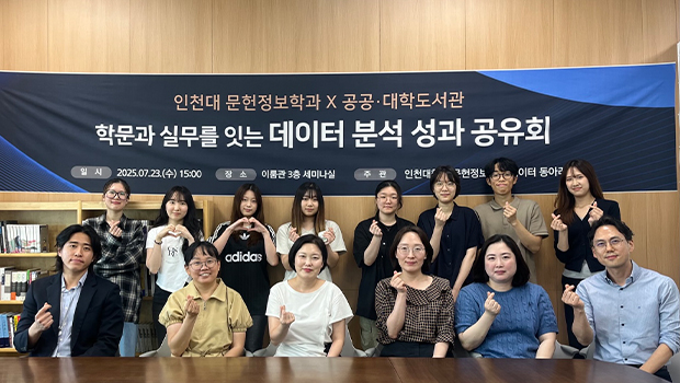 문헌정보학과 데이터분석동아리 성과공유회