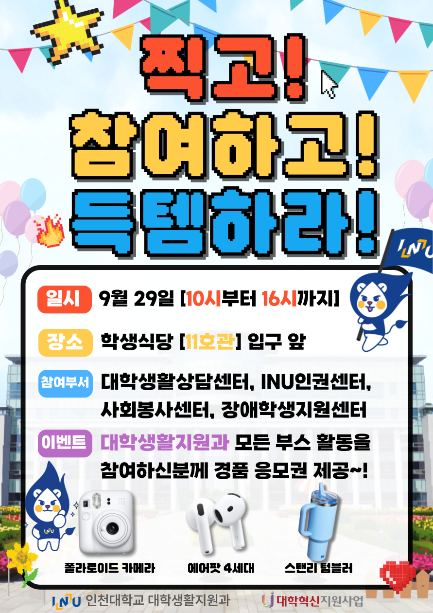 대학생활지원과 홍보부스