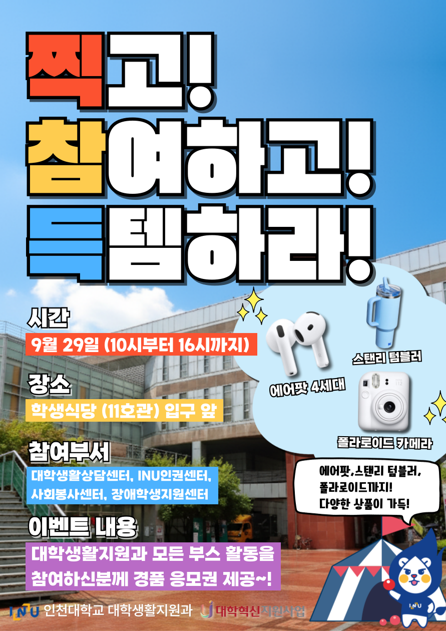 대학생활지원과 홍보부스