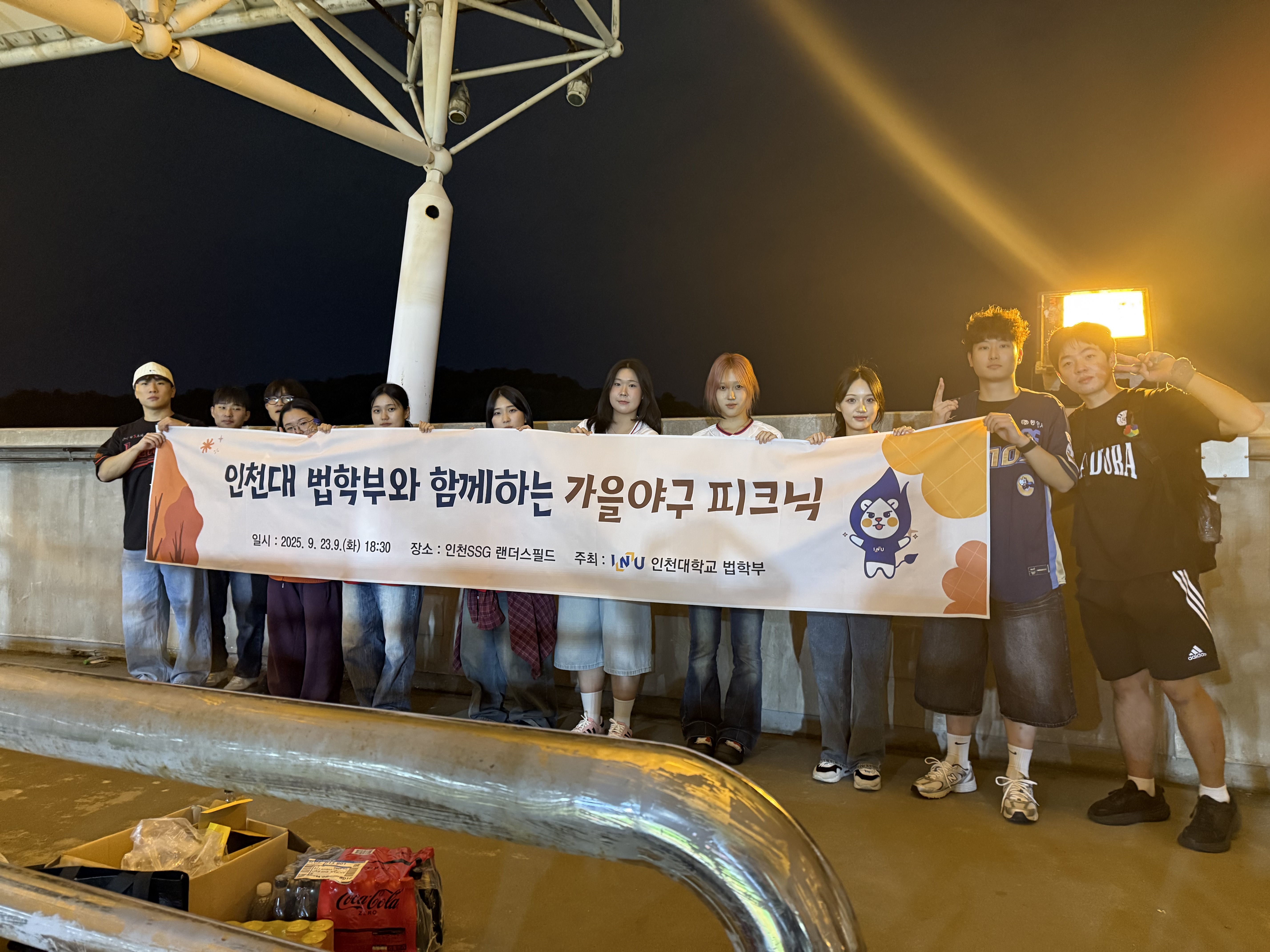 법학부 야구 단체관람