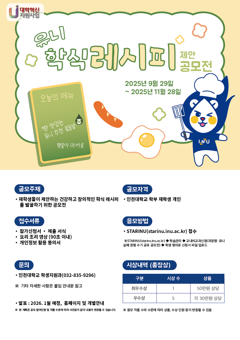 유니 학식 레시피 공모전