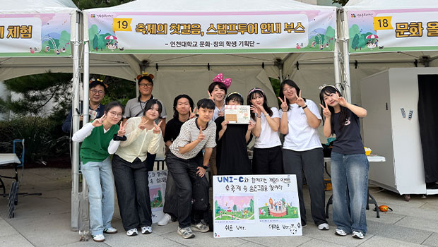 연수생활문화축제 청년기획단 UNI-C