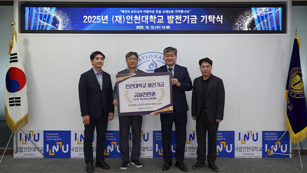 컴퓨터공학부 채진석 교수 발전기금 기탁