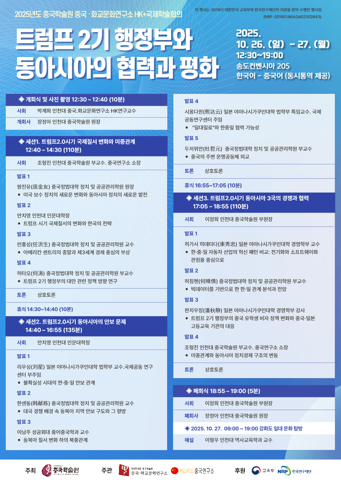 중국학술원 국제학술회의 포스터