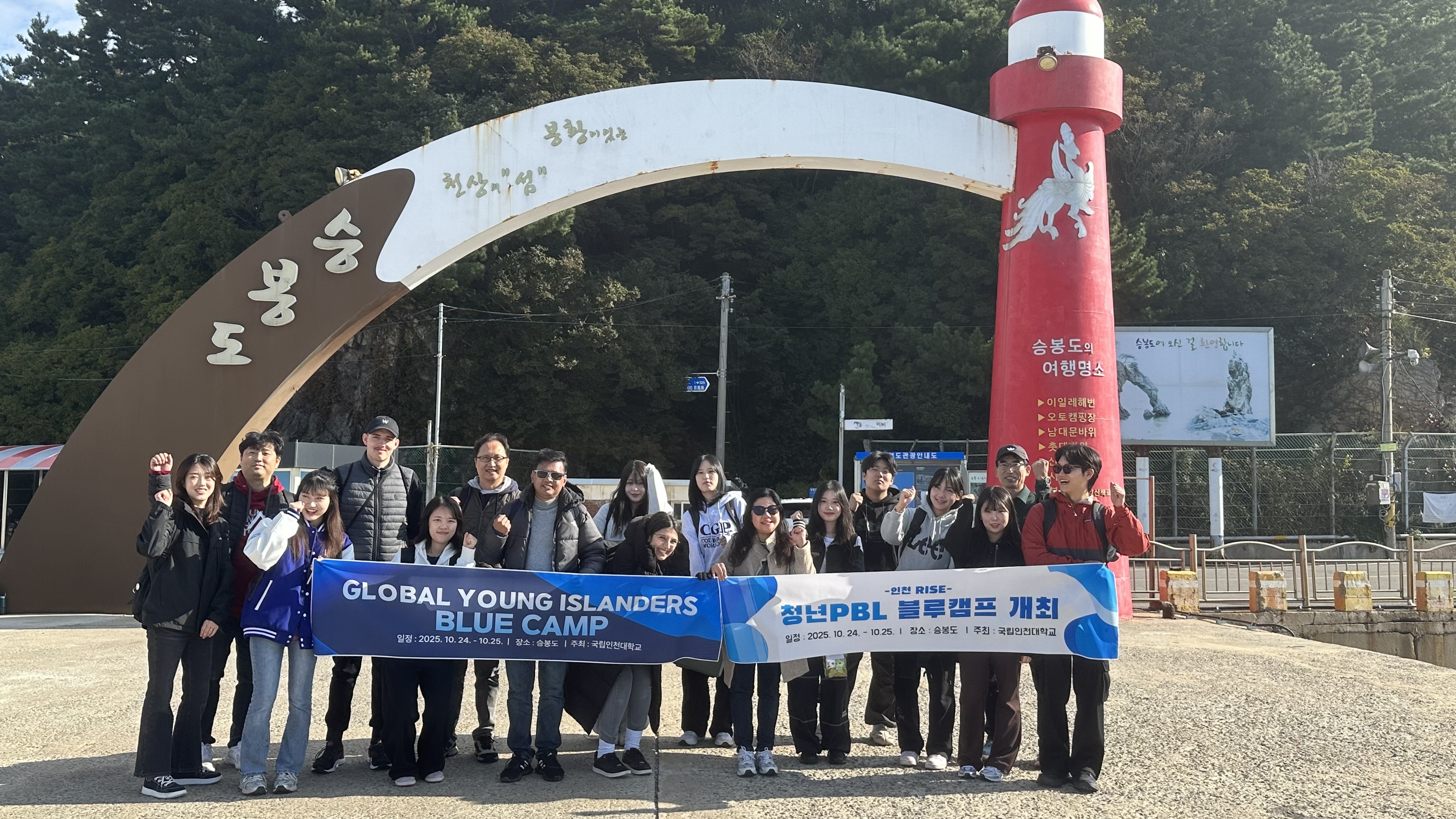 글로벌 영 아일랜더스 블루캠프(Blue Camp) 단체사진