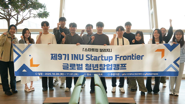 제9기 INU Startup Frontier 프로그램