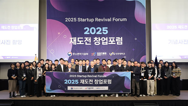 2025 재도전 창업포럼 단체사진