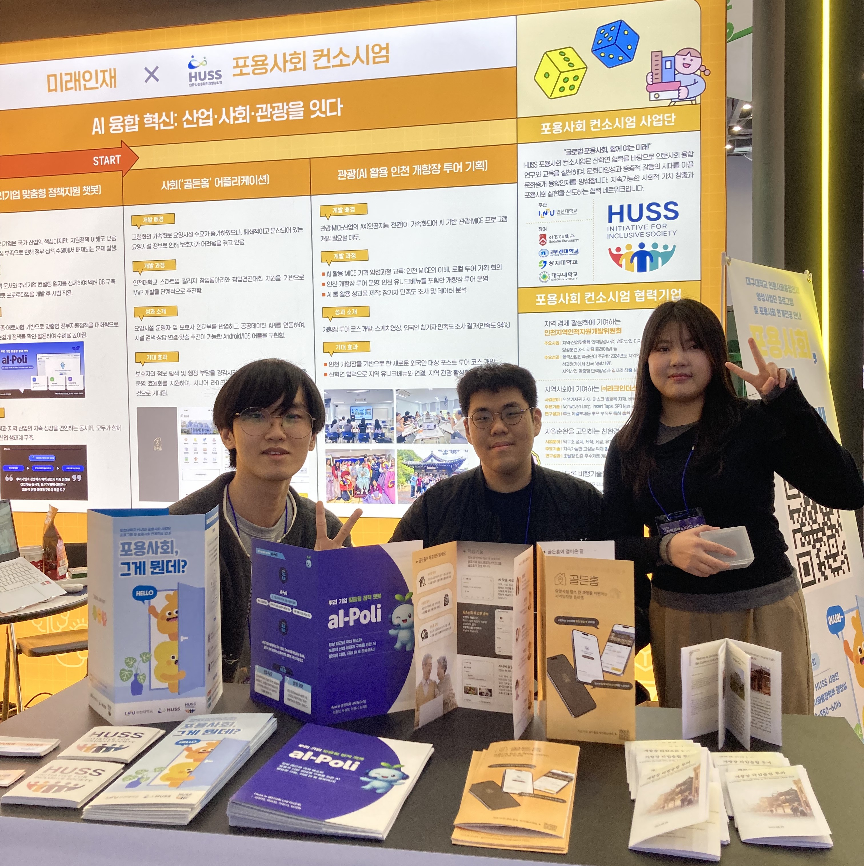 HUSS포용사회사업단 2025 산학연협력 EXPO 참여