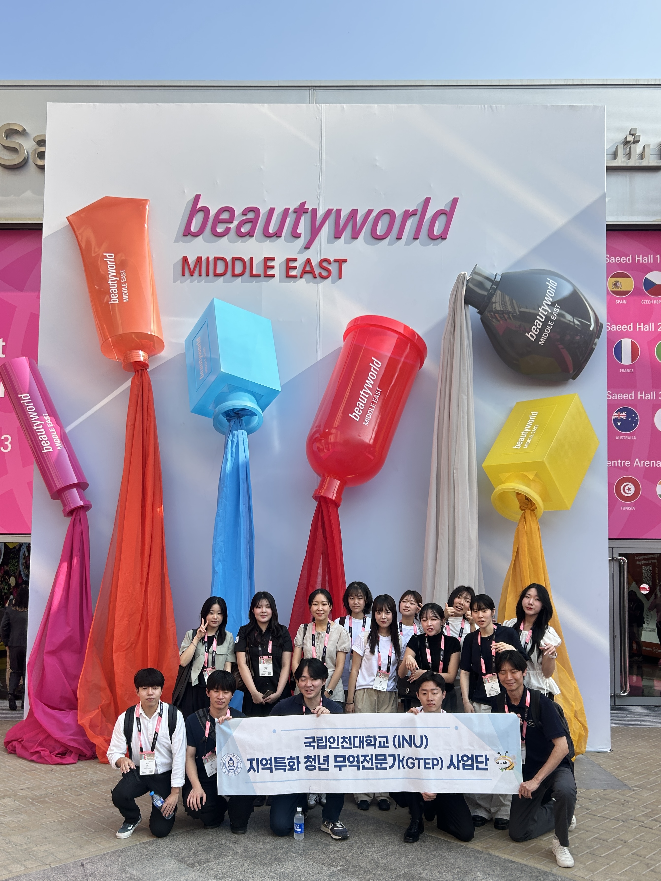GTEP 사업단 2025 두바이 뷰티월드 참가