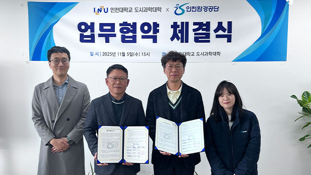 도시과학대학 인천환경공단 MOU