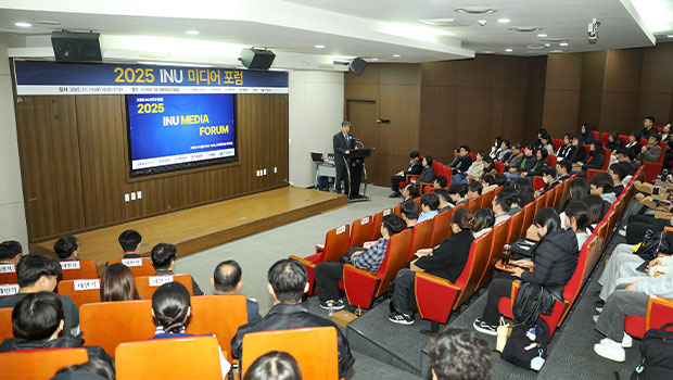 2025 INU 미디어포럼