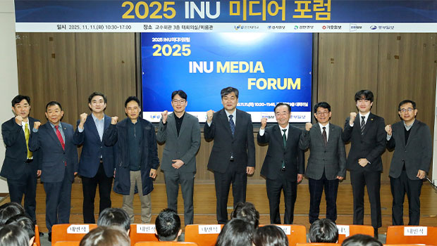 2025 INU 미디어포럼