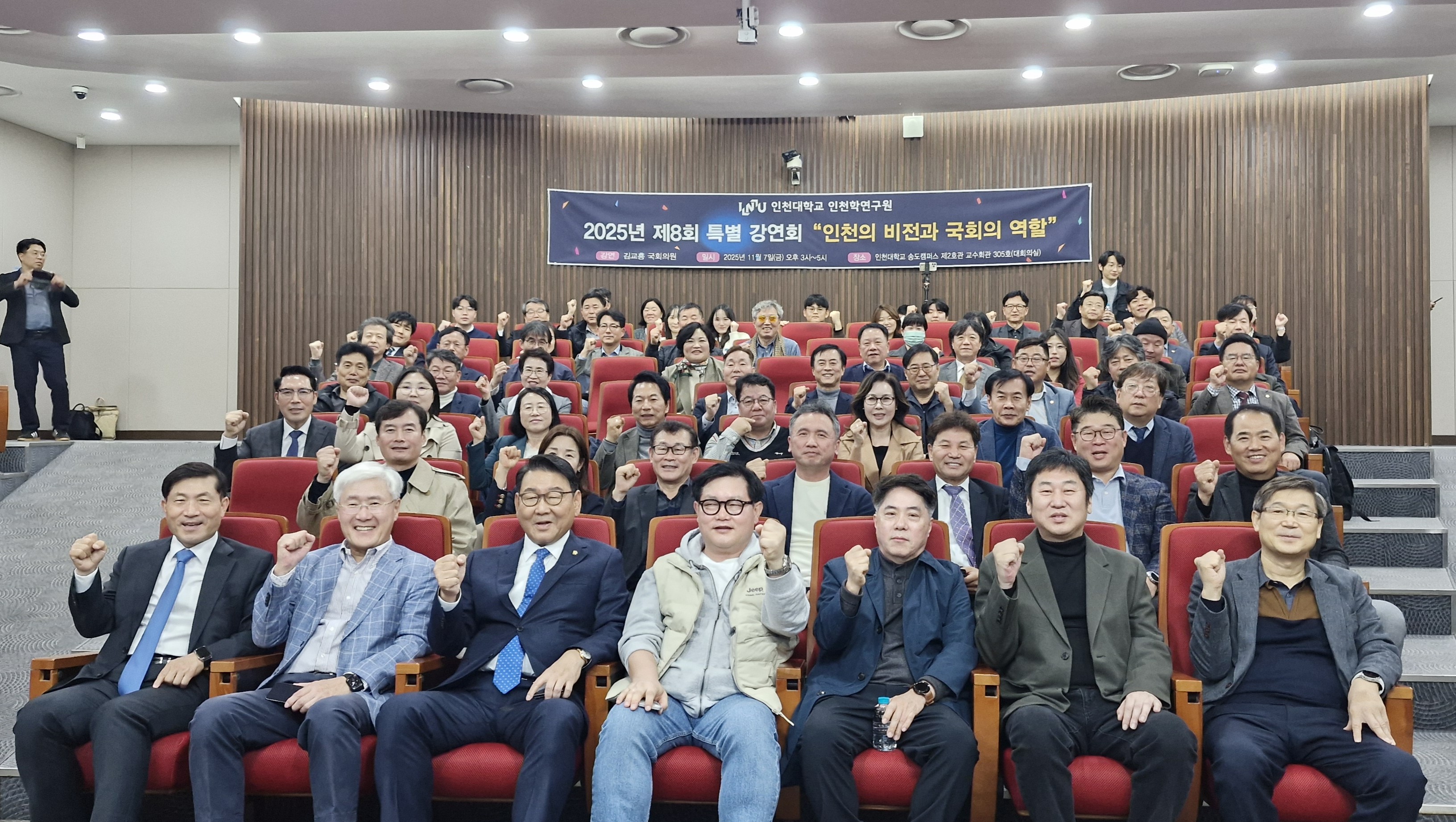 인천학연구원 김교흥 의원 특강