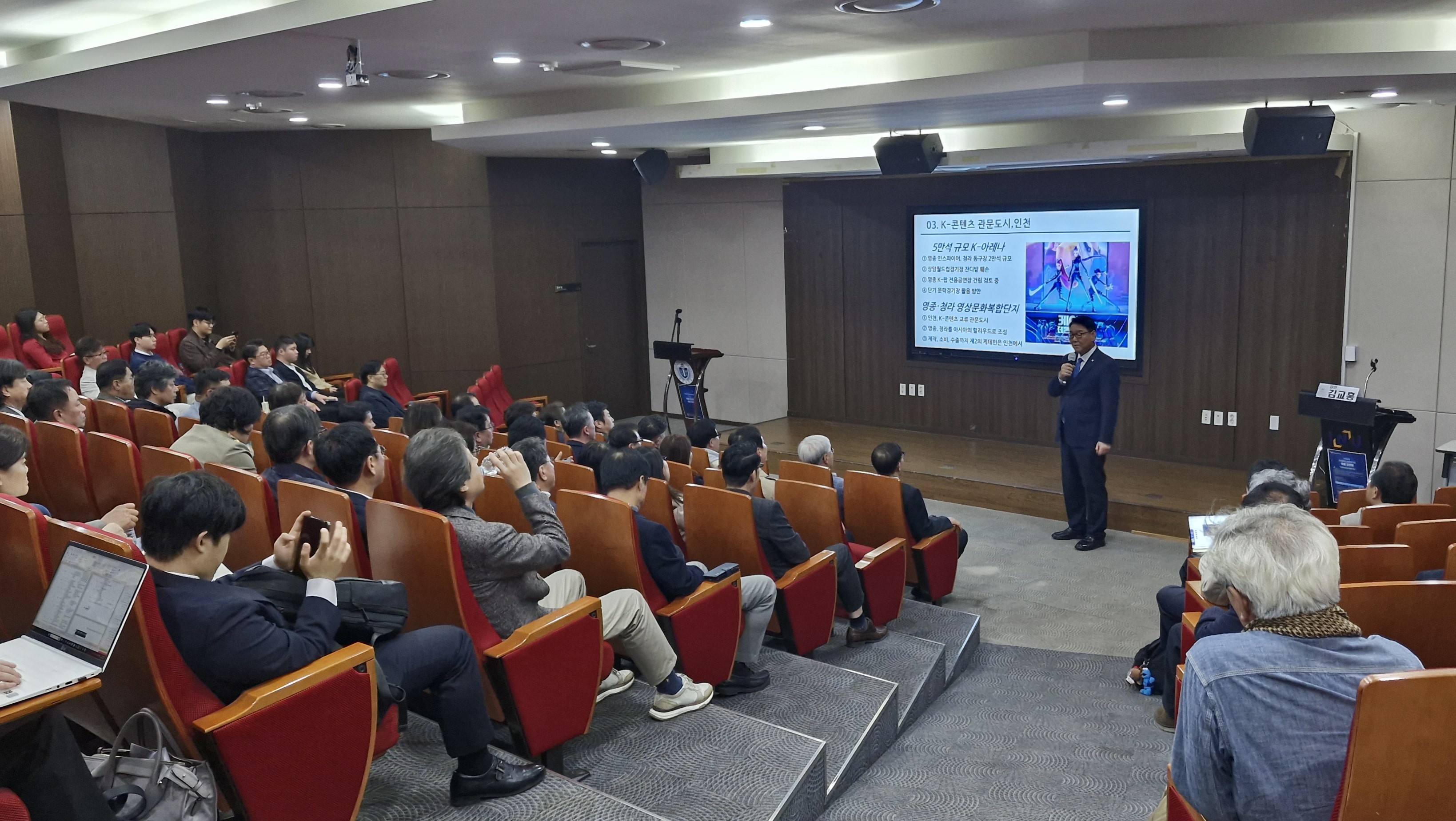 인천학연구원 김교흥 의원 특강