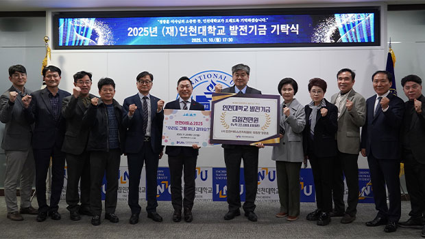 인천아트쇼조직위원회 정광훈 위원장 발전기금 기탁식