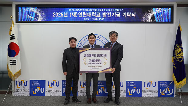 왼쪽부터) 윤병조 발전기금 상임이사, 이너트론 조학래 대표, 이인재 총장