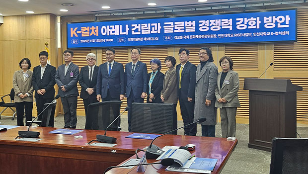 K-컬처 아레나 건립과 글로벌 경쟁력 강화 방안 토론회