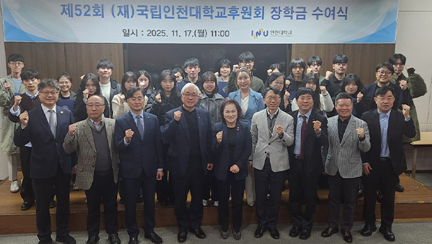 제52회 국립인천대학교후원회 장학금 수여식 단체사진