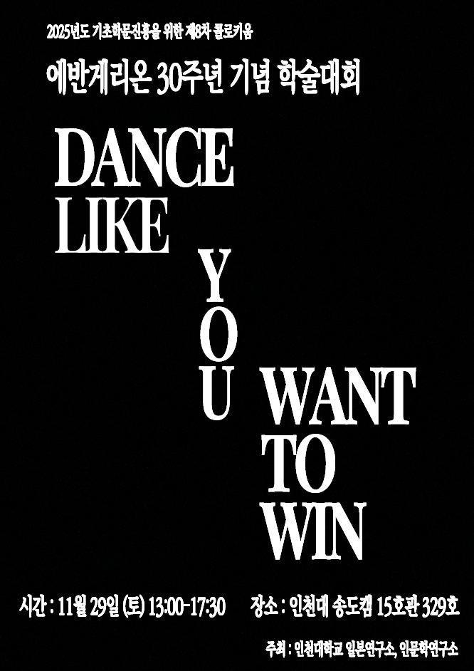 에반게리온 학술대회 포스터