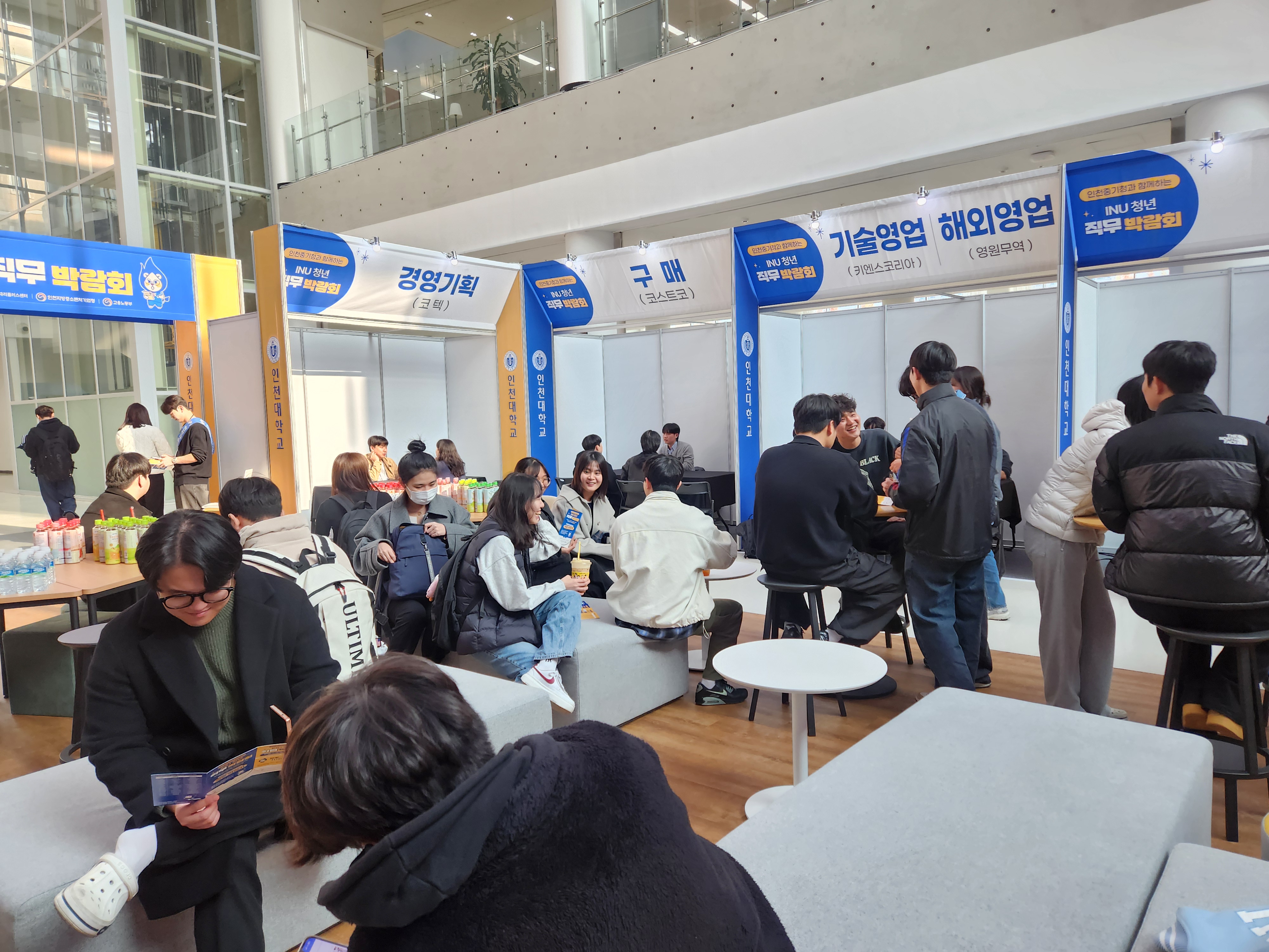 인천중기청과 함께하는 INU 청년 직무박람회 각종 부스