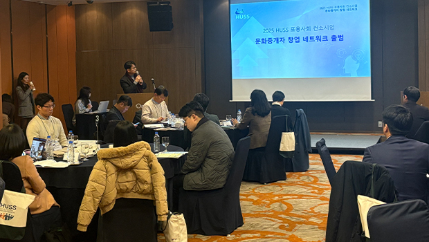 HUSS 포용사회 문화중개자 창업 네트워크