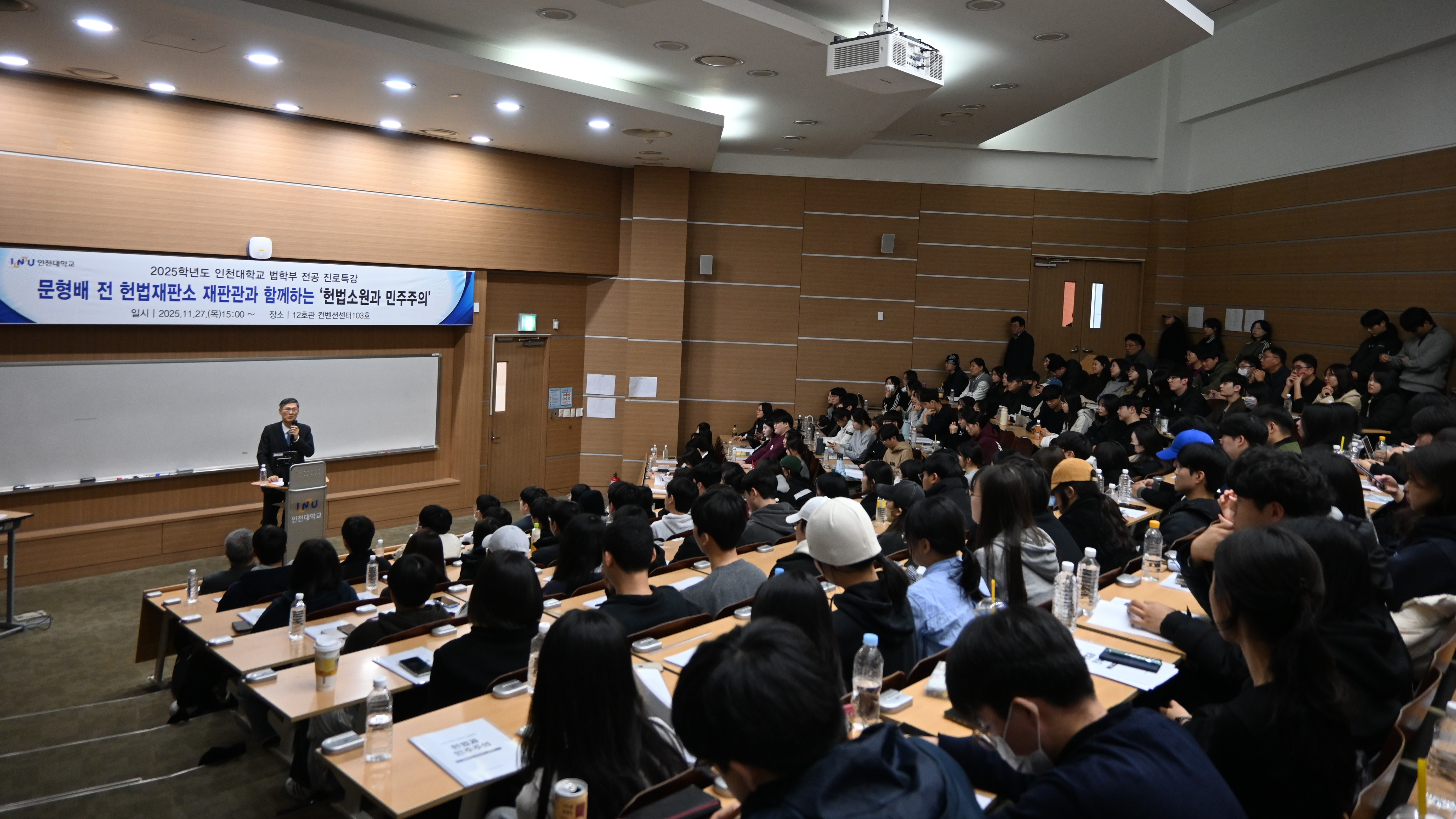 문형배 전 헌법재판관 특강