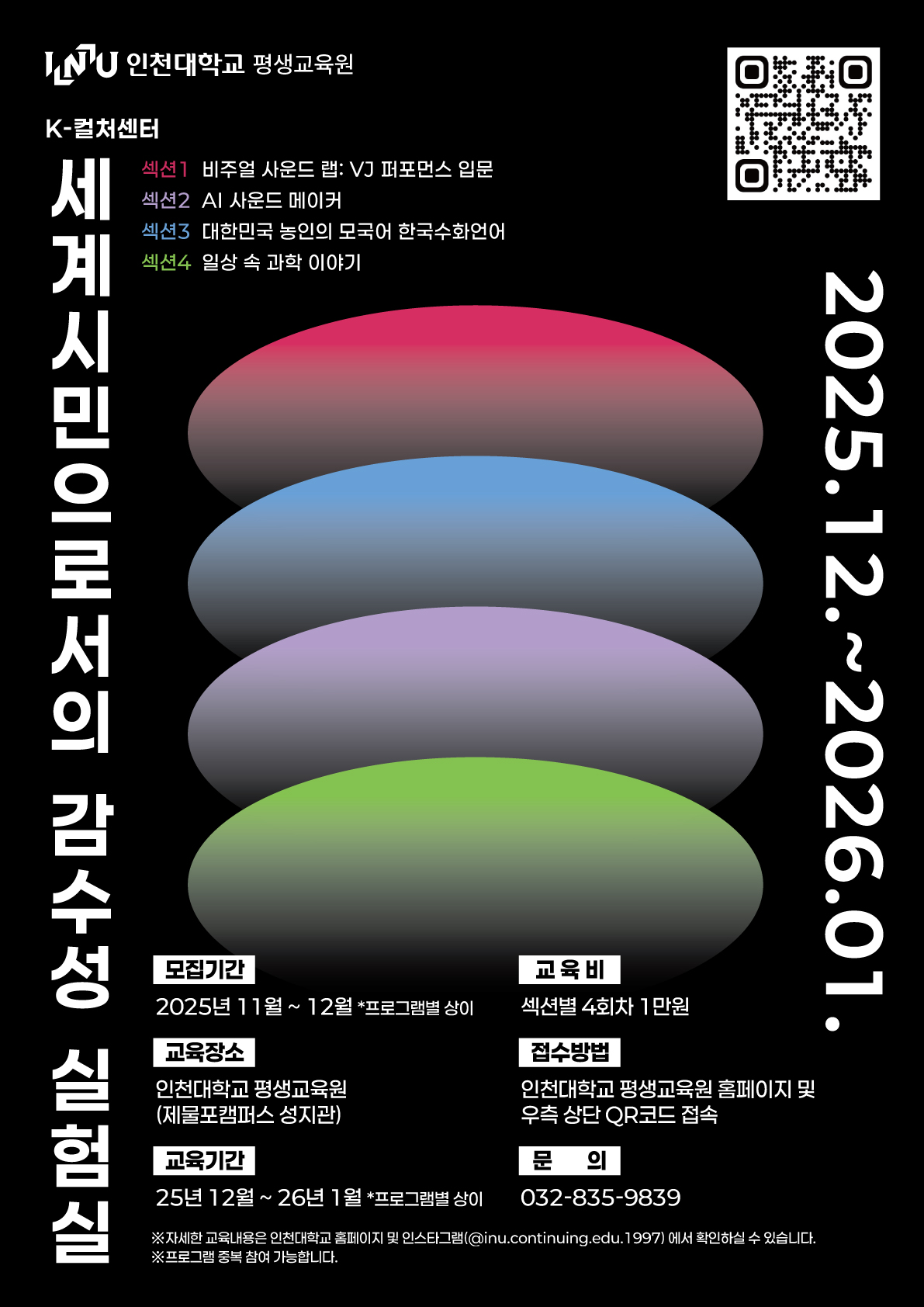 세계시민으로서의 감수성 실험실 포스터