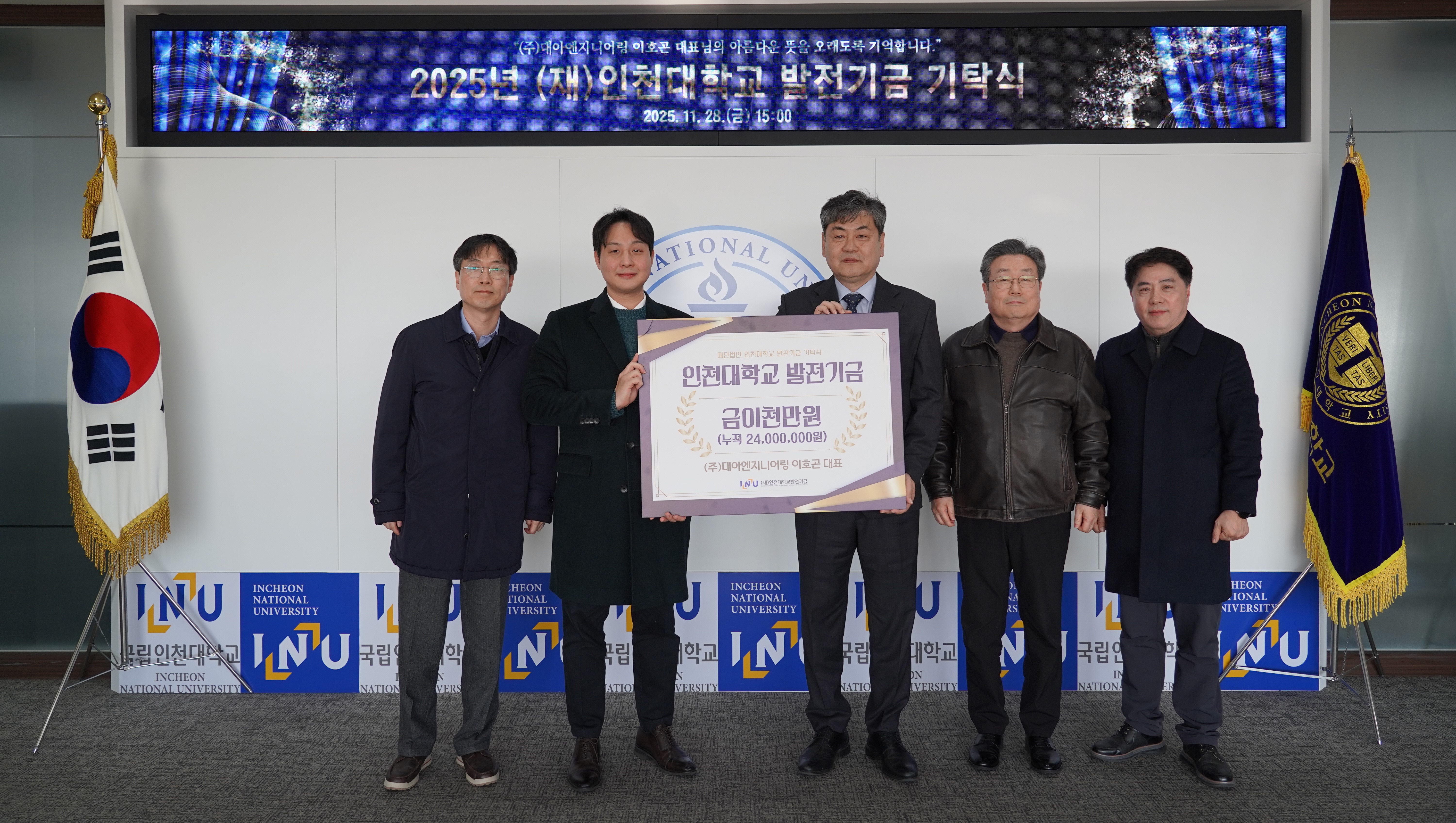 왼쪽부터) 인천대 김재곤 교수, 이호곤 대표, 이인재 총장, 유우식 교수, 윤병조 발전기금 상임이사