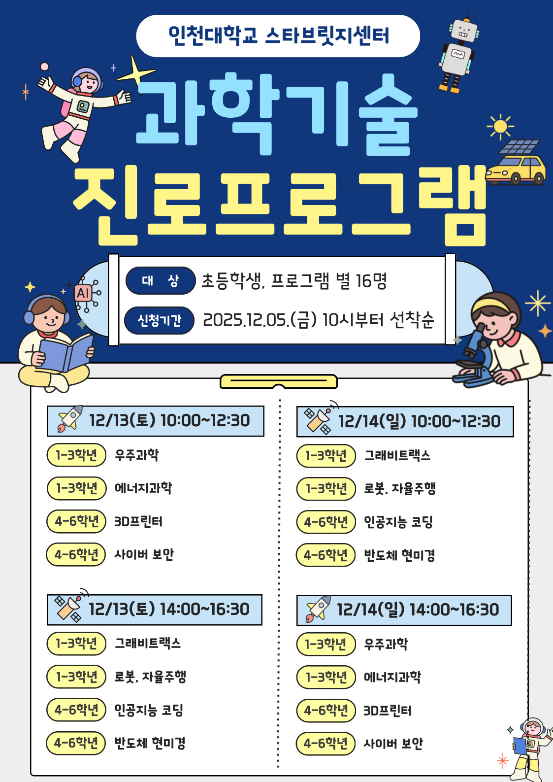 스타브릿지센터 프로그램 안내 포스터