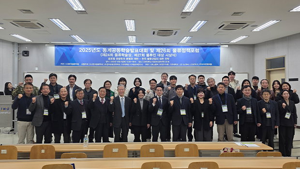 한국물류학회 동계학술대회 및 정책포럼 단체사진
