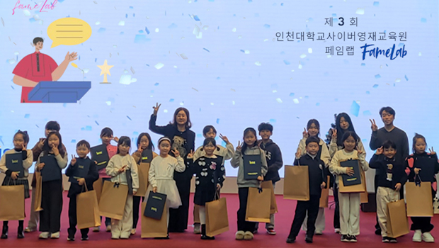 2025학년도 인천대학교사이버영재교육원 페임랩