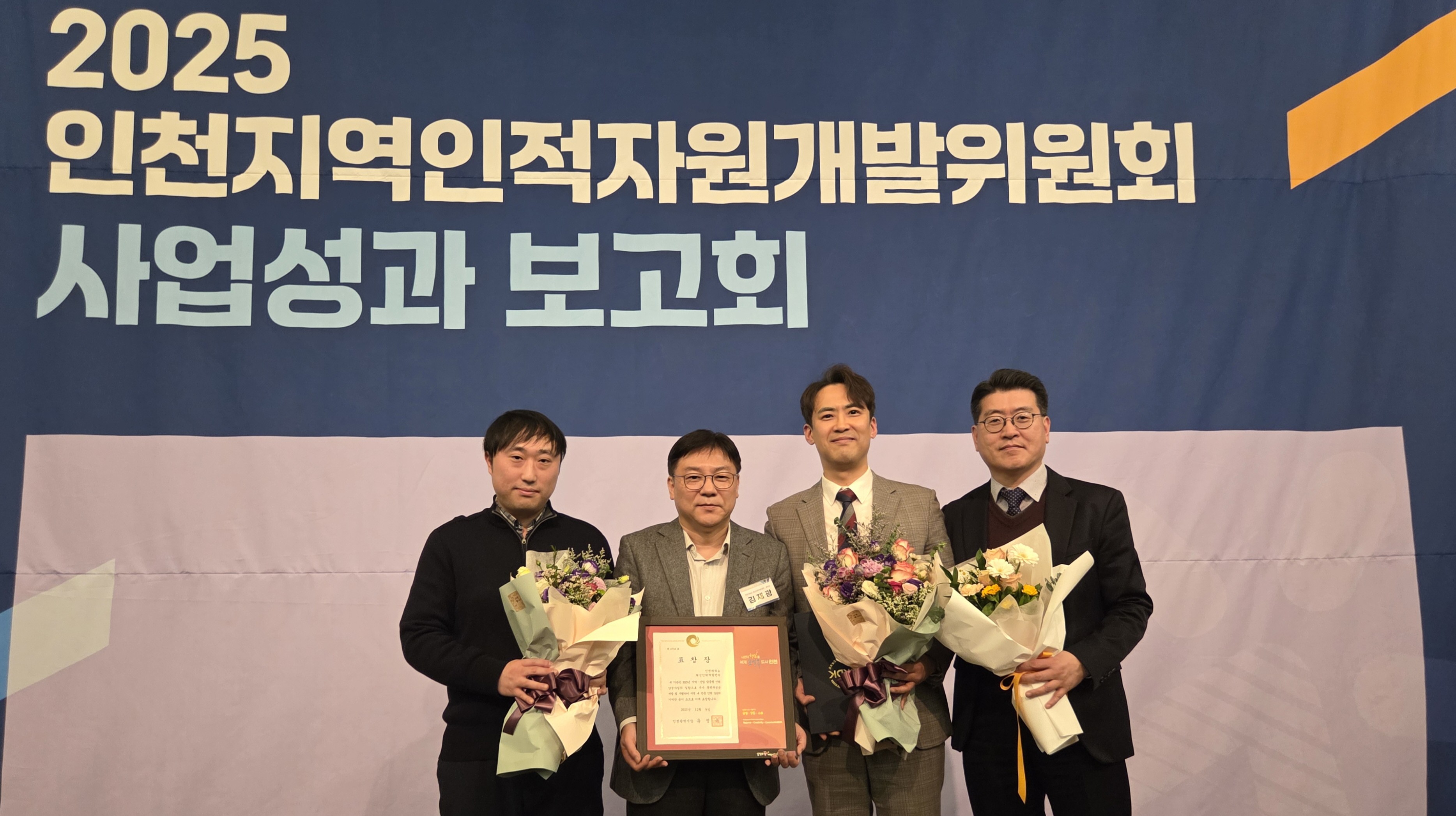 왼쪽부터 인천대학교 혁신인력개발센터박주동 과장, 김재광 센터장, 정현규 과장, 엄효섭 팀장