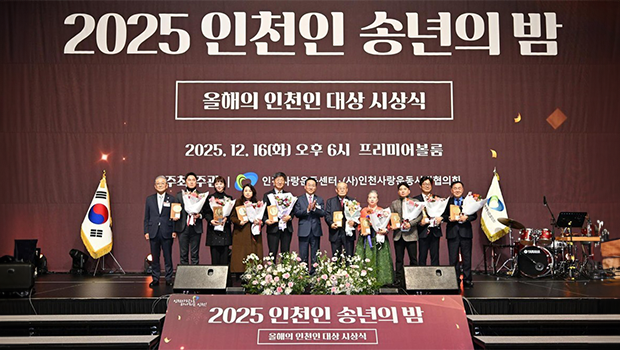 2025 올해의 인천인 대상 수상자 단체사진