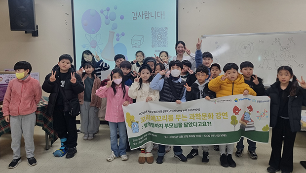 인천과학문화거점센터 「꼬리에 꼬리를 무는 과학문화 강연 및 전시」