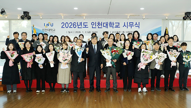 2026년도 인천대학교 시무식 단체사진