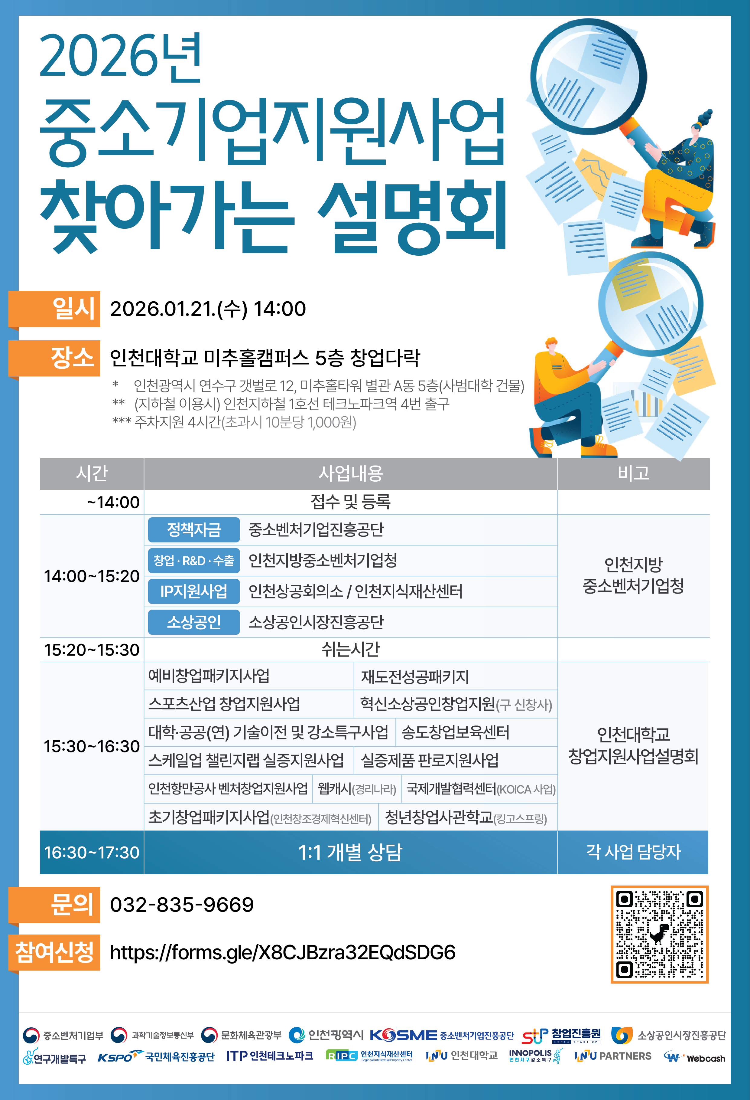 2026 중소기업 지원사업 찾아가는 설명회