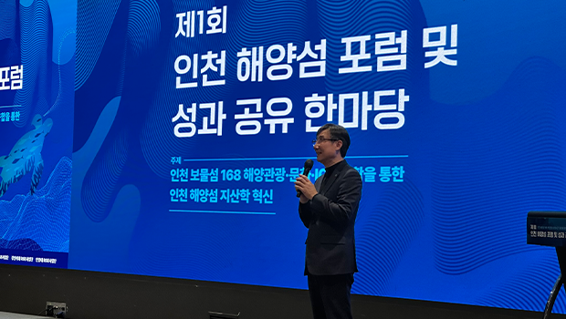 제1회 인천 해양섬 포럼 및 성과공유 한마당