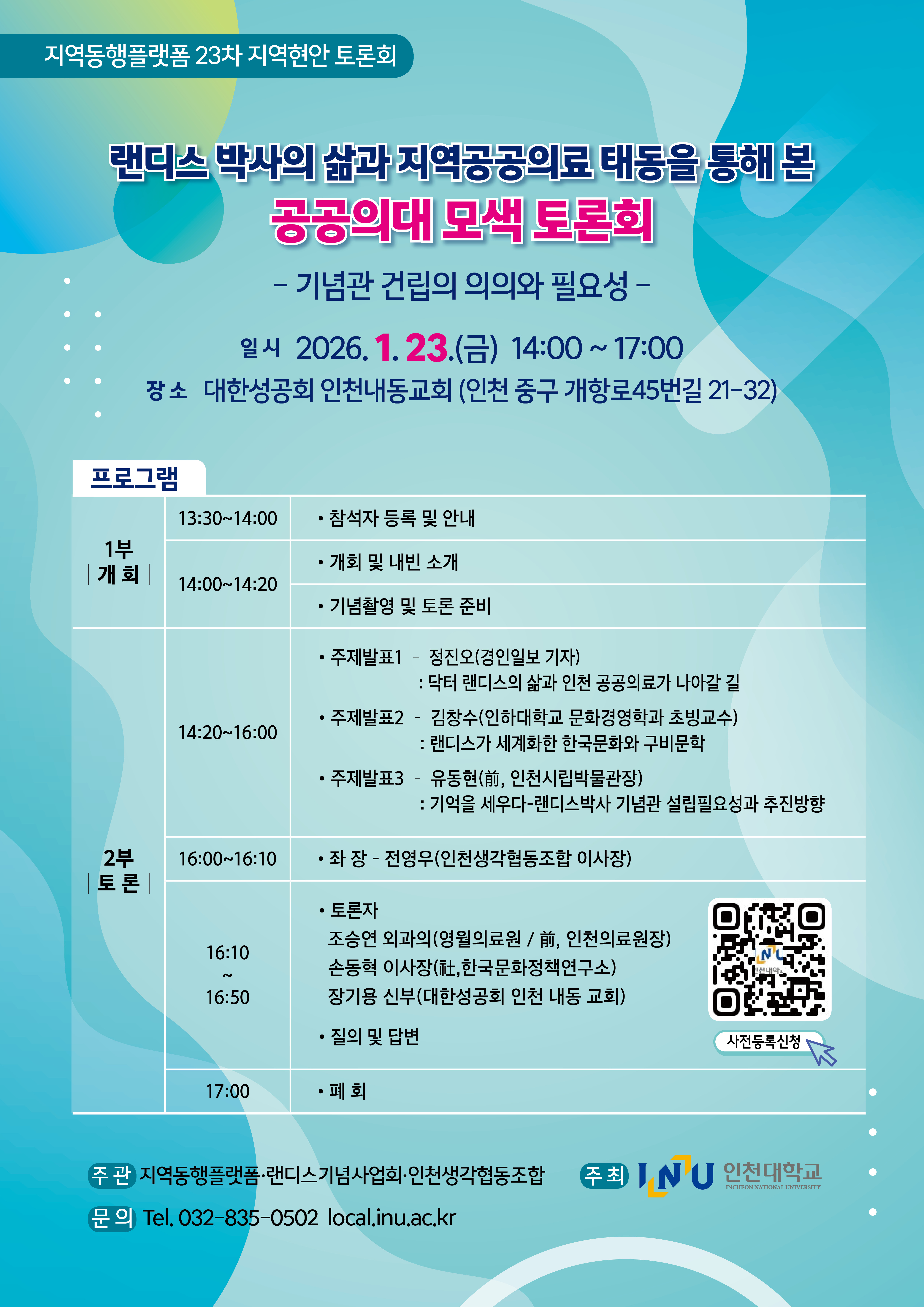 지역동행플랫폼 토론회