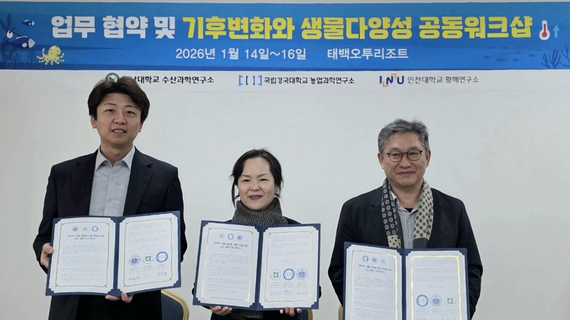 인천대학교 황해연구소, 전남대학교 수산과학연구소 및 경국대학교 농업과학연구소와 지역 기반 통합연구 통한 기후위기 대응 모색